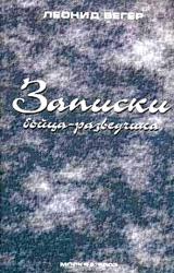 Книга Записки бойца-разведчика